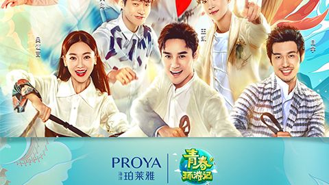 海洋9091美高梅X《青春环游记》，青春发光之旅启程